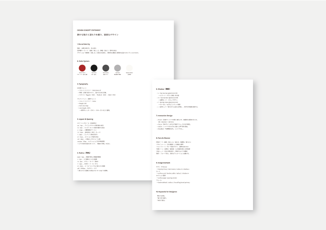 デザインコンセプト